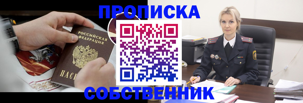 прописка от собственника в Сураже